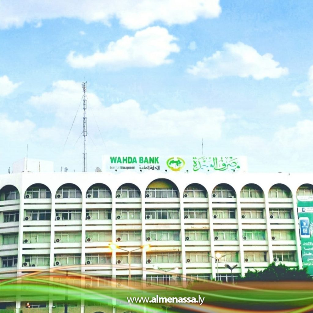 09 1 بعد أكثر من نصف قرن... مصرف الوحدة يتخلى عن شعار الوحدة العربية ويعتمد حرف الـ W بهويته الجديدة