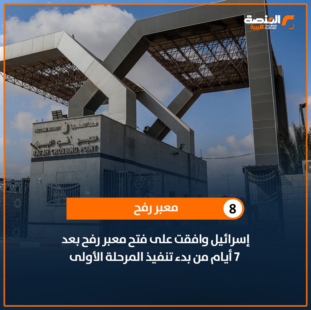 09 copy 1 هدنة .. 10 خطوات نحو المرحلة الأولى من الاتفاق على الهدنة