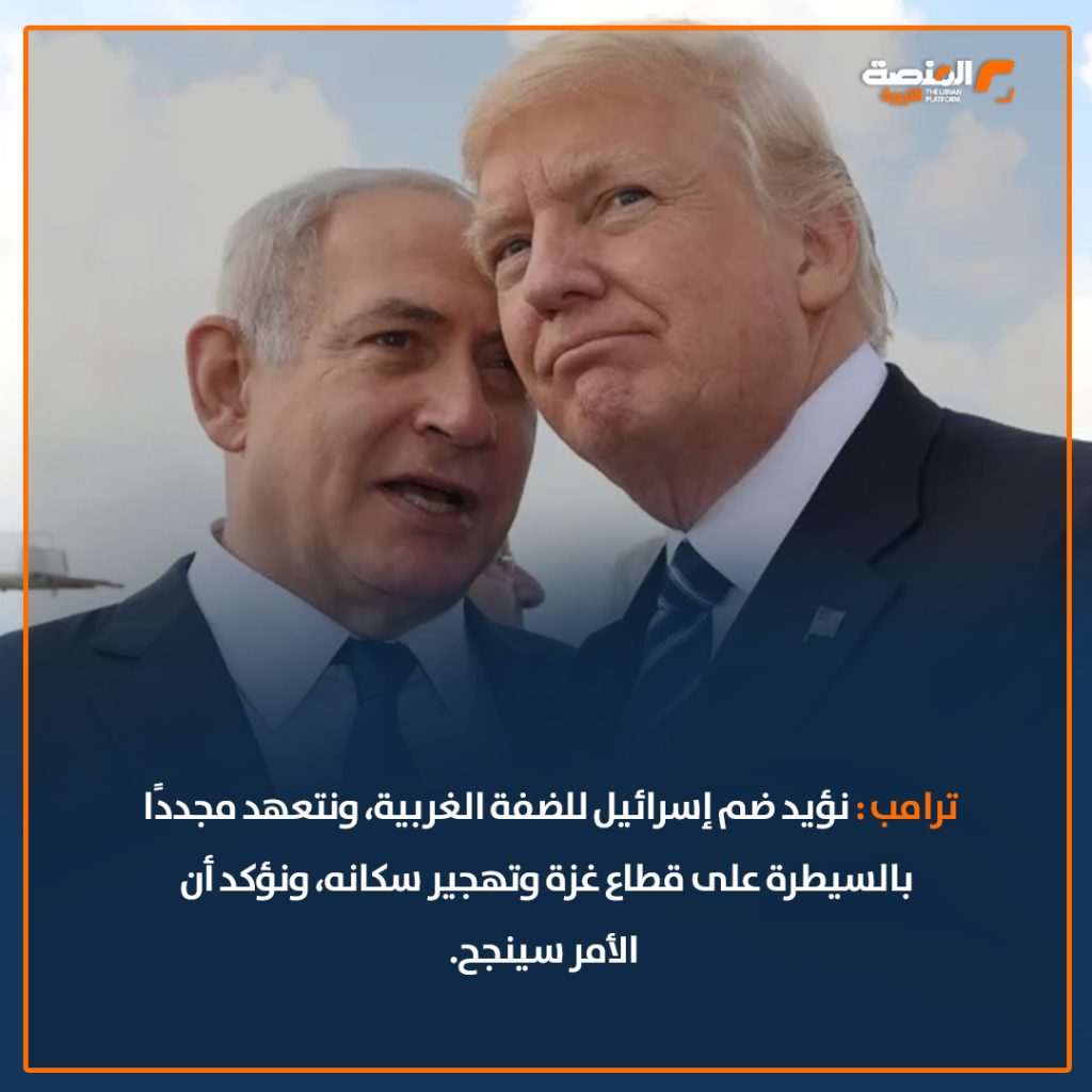 09 copy 5 تصريحات ترامب حول غزة تثير الجدل وتشعل النار في الشرق الأوسط