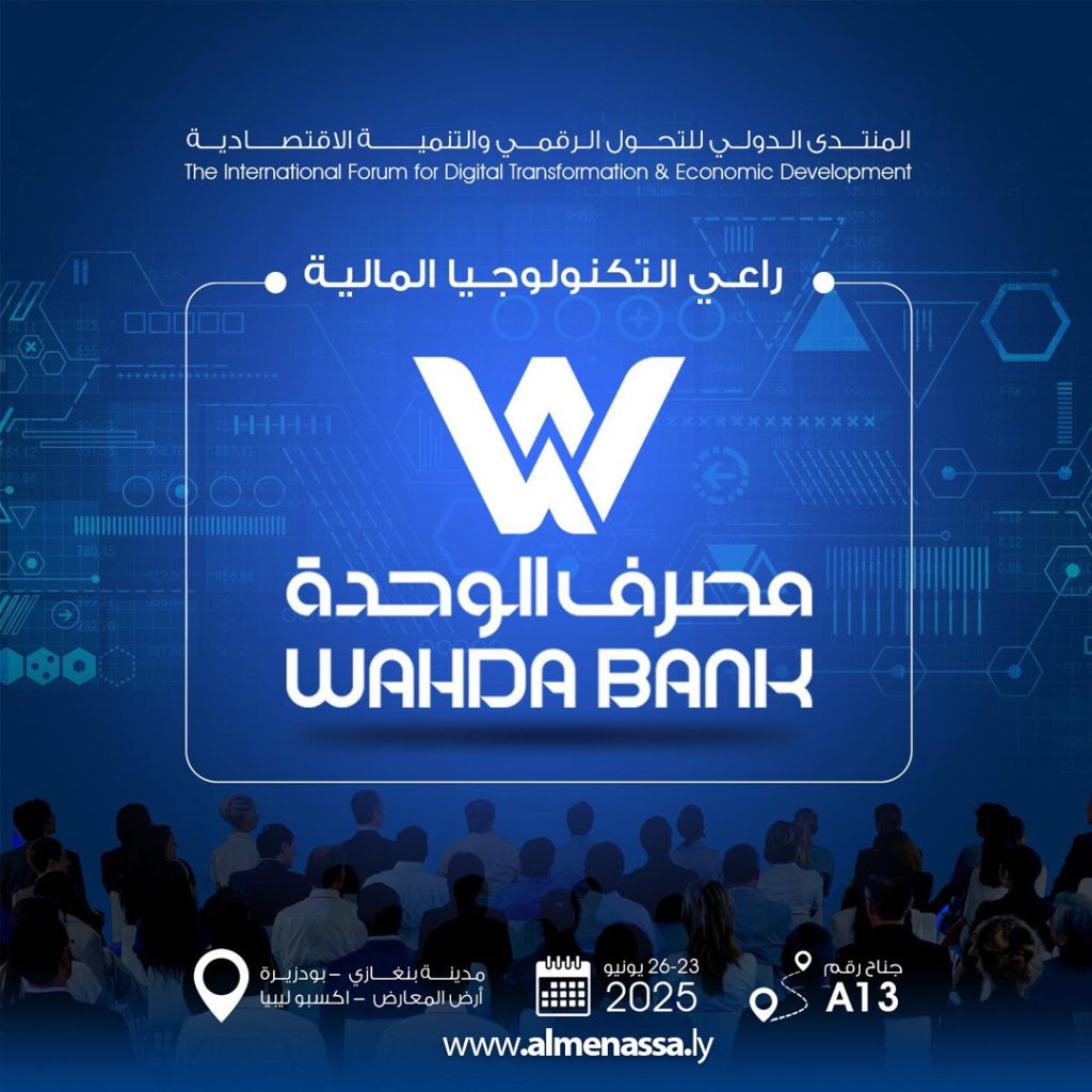 11 1 بعد أكثر من نصف قرن... مصرف الوحدة يتخلى عن شعار الوحدة العربية ويعتمد حرف الـ W بهويته الجديدة