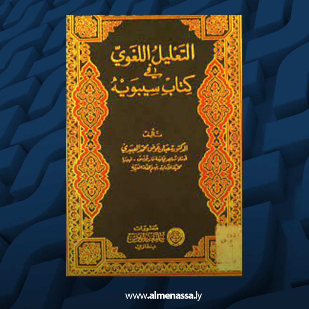 الدكتور شعبان عوض : سيرة في مسيرة 2 111