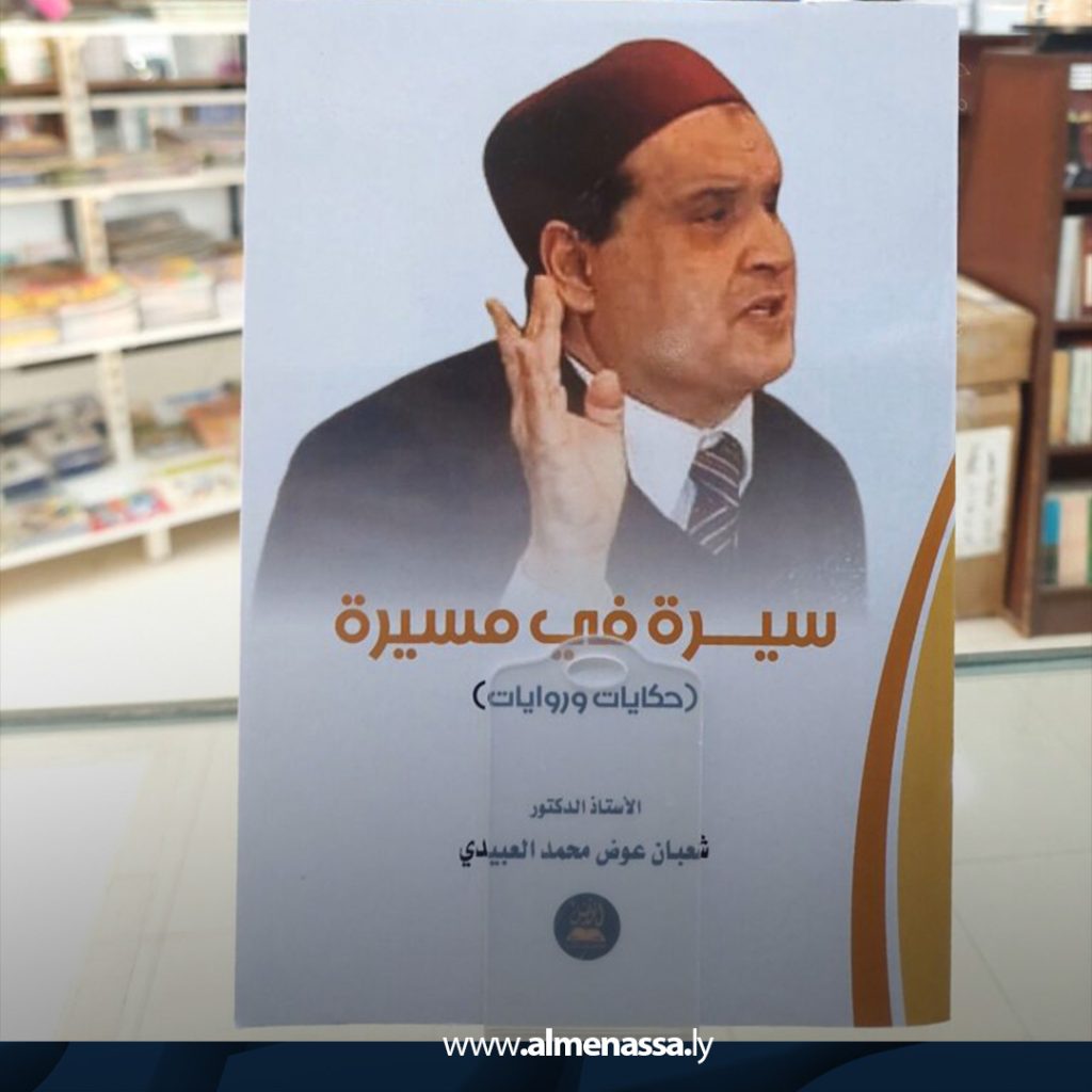 الدكتور شعبان عوض : سيرة في مسيرة 1 222