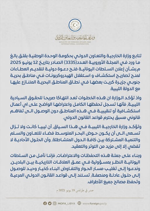 509602631 1058935539661439 1515084756713169290 n توتر ليبي-يوناني حول التنقيب.. وإيطاليا تبحث الأزمة