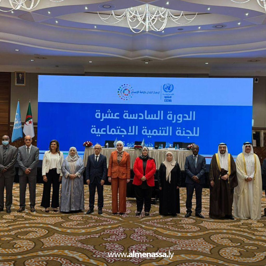 Extra 285 ليبيا تتسلم رئاسة لجنة التنمية الاجتماعية في الإسكوا خلال دورتها   الـ 16 بالجزائر