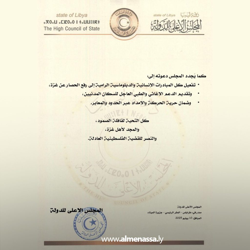 Extra 89 المجلس الأعلى للدولة يرحب بوصول قافلة "الصمود" إلى الأراضي الليبية