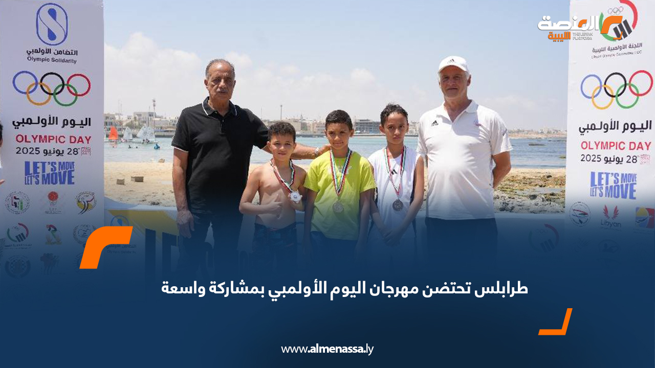 طرابلس تحتضن مهرجان اليوم الأولمبي بمشاركة واسعة