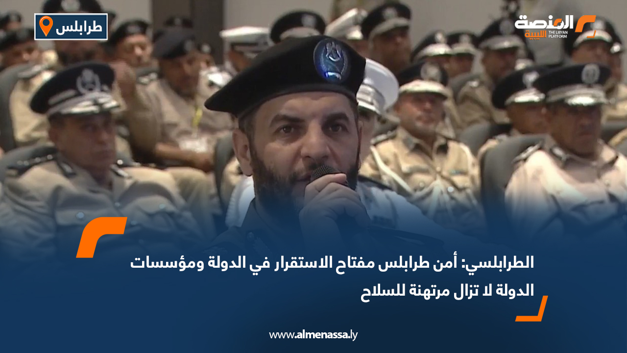 الطرابلسي: أمن طرابلس مفتاح الاستقرار في الدولة ومؤسسات الدولة لا تزال مرتهنة للسلاح