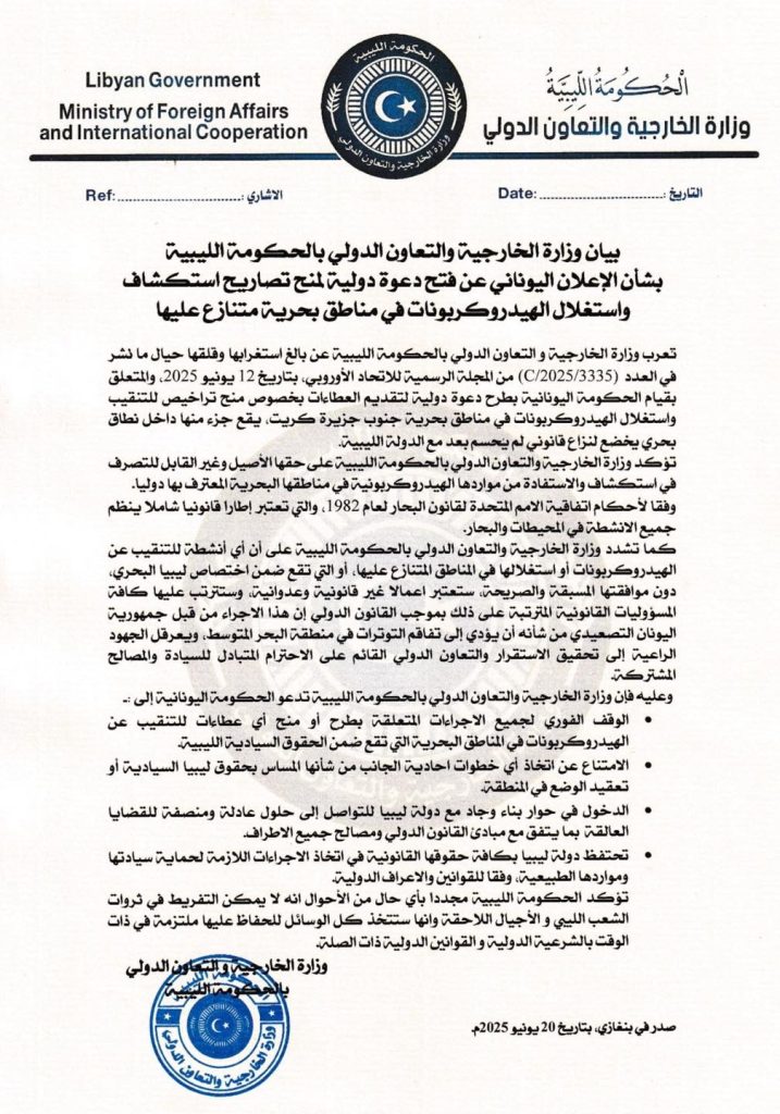 d5760108 d83b 4eaf a660 928b2b582a82 توتر ليبي-يوناني حول التنقيب.. وإيطاليا تبحث الأزمة