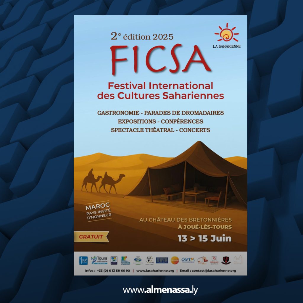 extra 134 جمعية أصدقاء فزان تشارك في مهرجان الصحراء الدولي بفرنسا للتعريف بالتراث الليبي