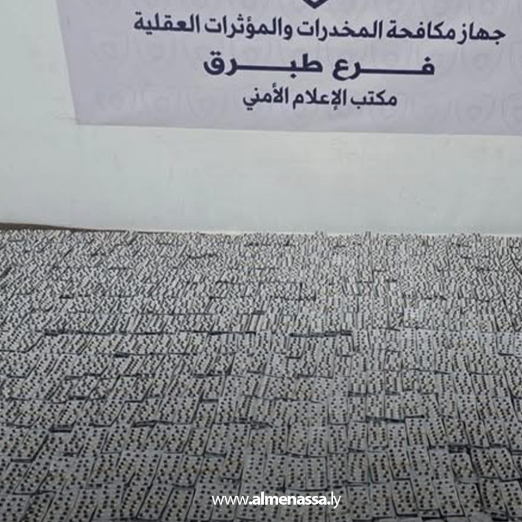 extra 155 ضبط 200 ألف قرص مخدر داخل منزل في طبرق