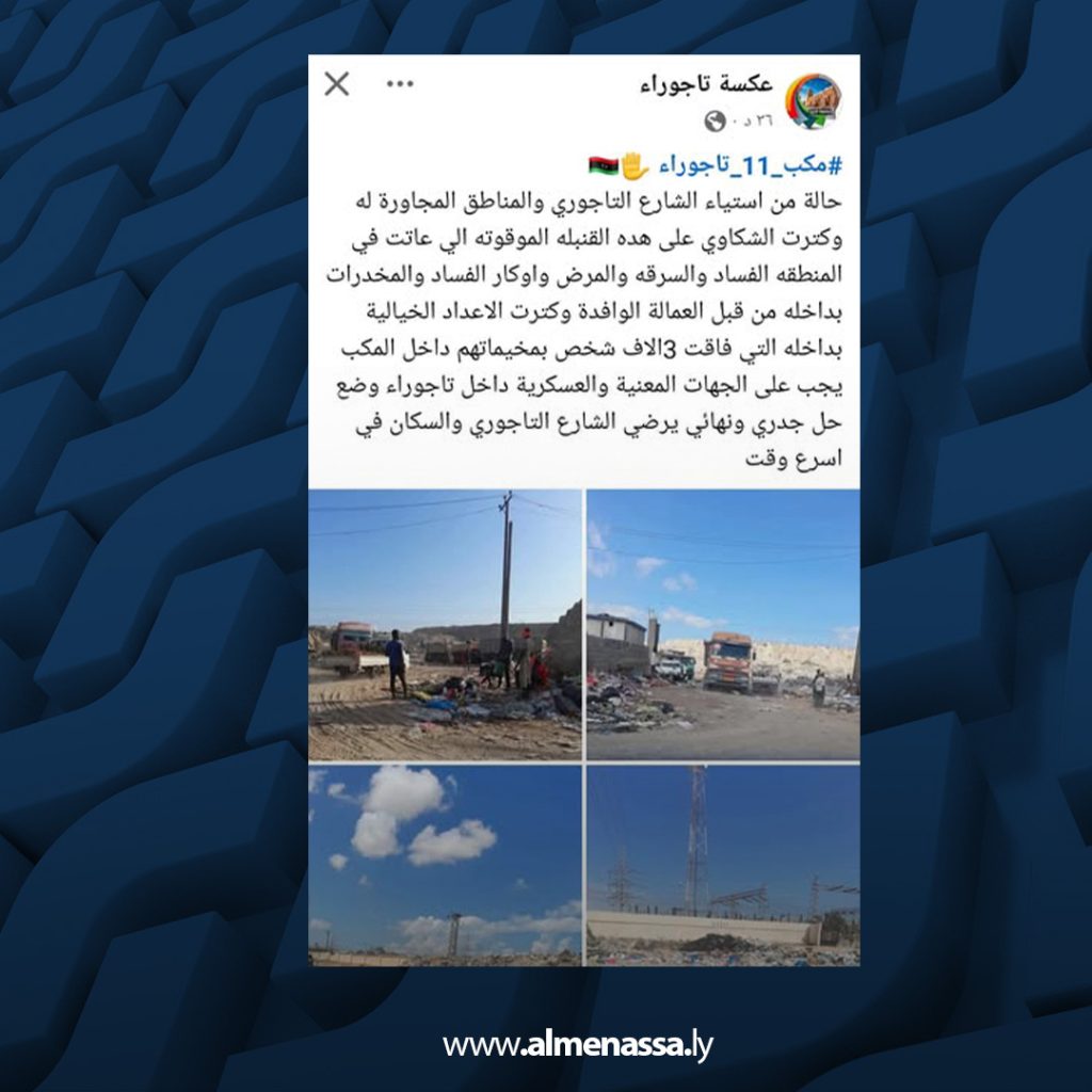 extra1 107 مكب تاجوراء يشهد إغلاقا نهائيا بعد مناشدات واستفحال للفساد