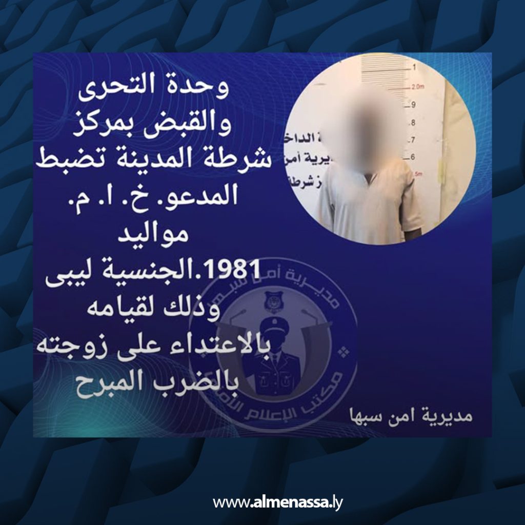 extra1 115 أمن سبها ضبط متهم بطعن أخيه بسبب شجار نشب بينهما