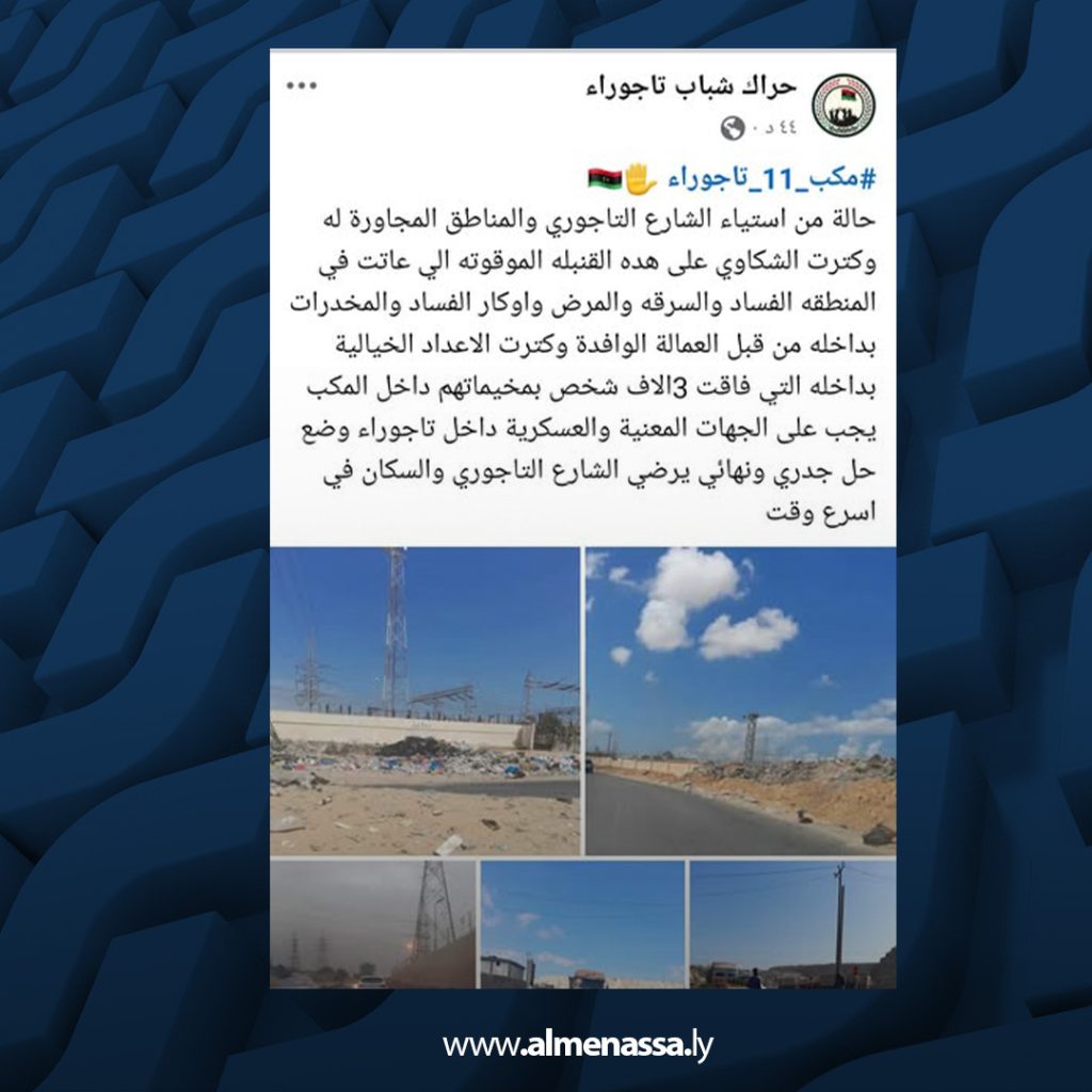 extra11 77 مكب تاجوراء يشهد إغلاقا نهائيا بعد مناشدات واستفحال للفساد