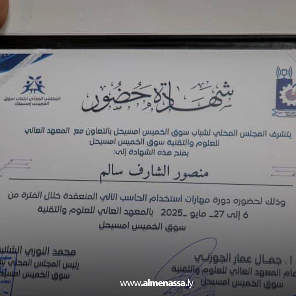 extra111111 37 المجلس المحلي بسوق الخميس إمسيحل يختتم دورة في مهارات الحاسب الآلي