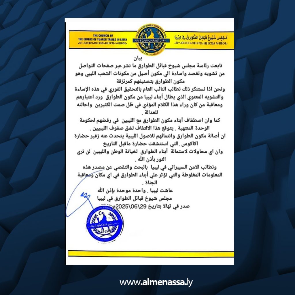 01 2 اجتماعي الطوارق يطالب بالتحقيق فيما ورد بمقال مؤسسة ميد أور ومواقع إيطالية تحذف الخبر من موقعها والحكومة تكتفي بالصمت