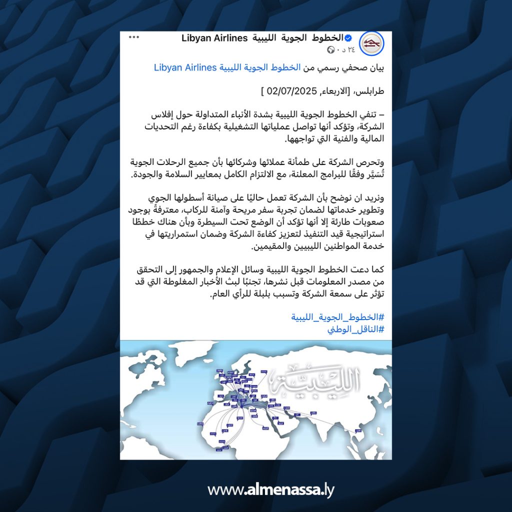 01 3 الخطوط الجوية الليبية تنفي إفلاسها وتؤكد استمرار عملياتها وانتظام الرحلات