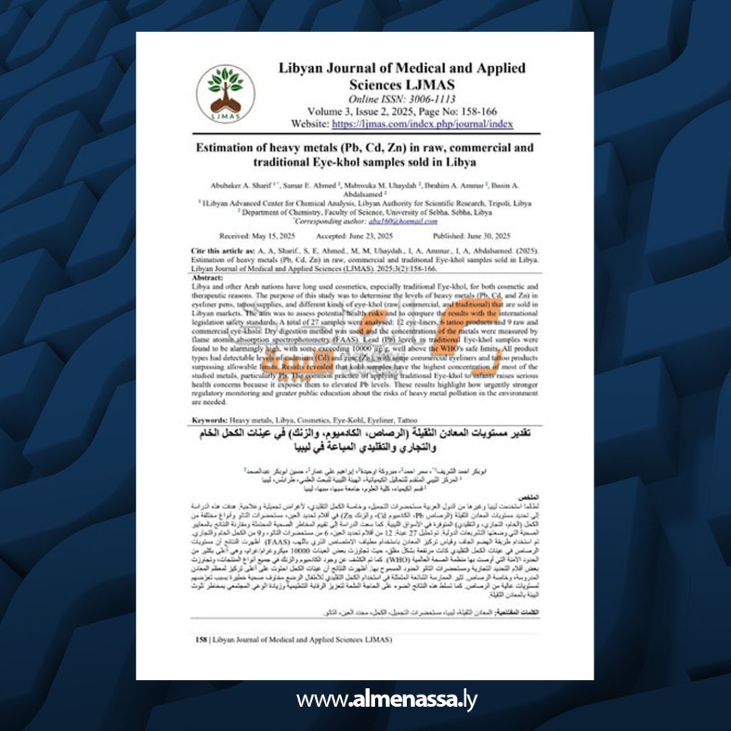 01 37 المركز الليبي للتحاليل الكيميائية يحذر النساء من استخدام أقلام الكحل والتاتو المتداولة في الأسواق