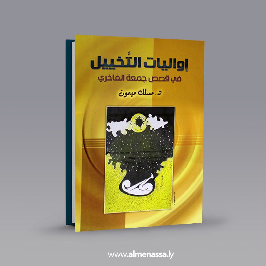 01 39 تأملات في الأدب والحب والحيَاة على جناحي فراشة