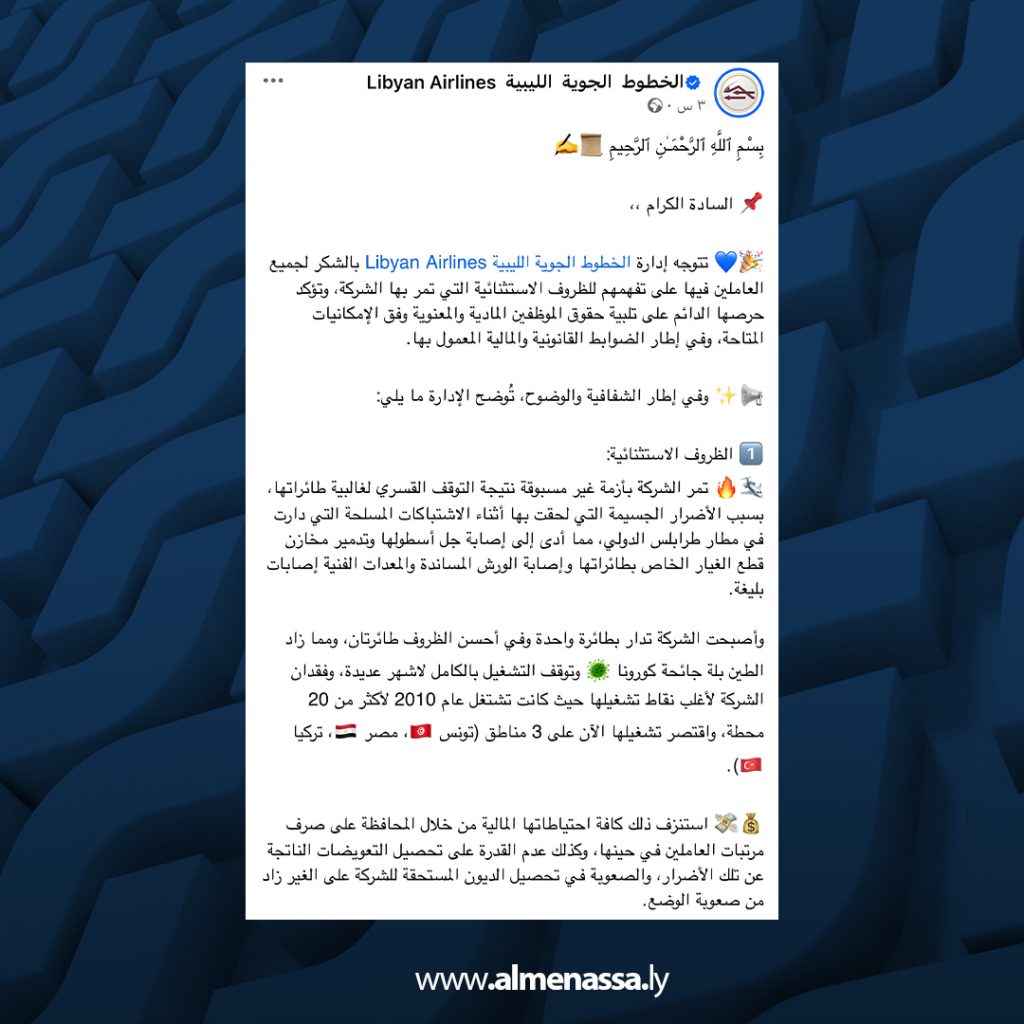 02 2 الخطوط الجوية الليبية تنفي إفلاسها وتؤكد استمرار عملياتها وانتظام الرحلات