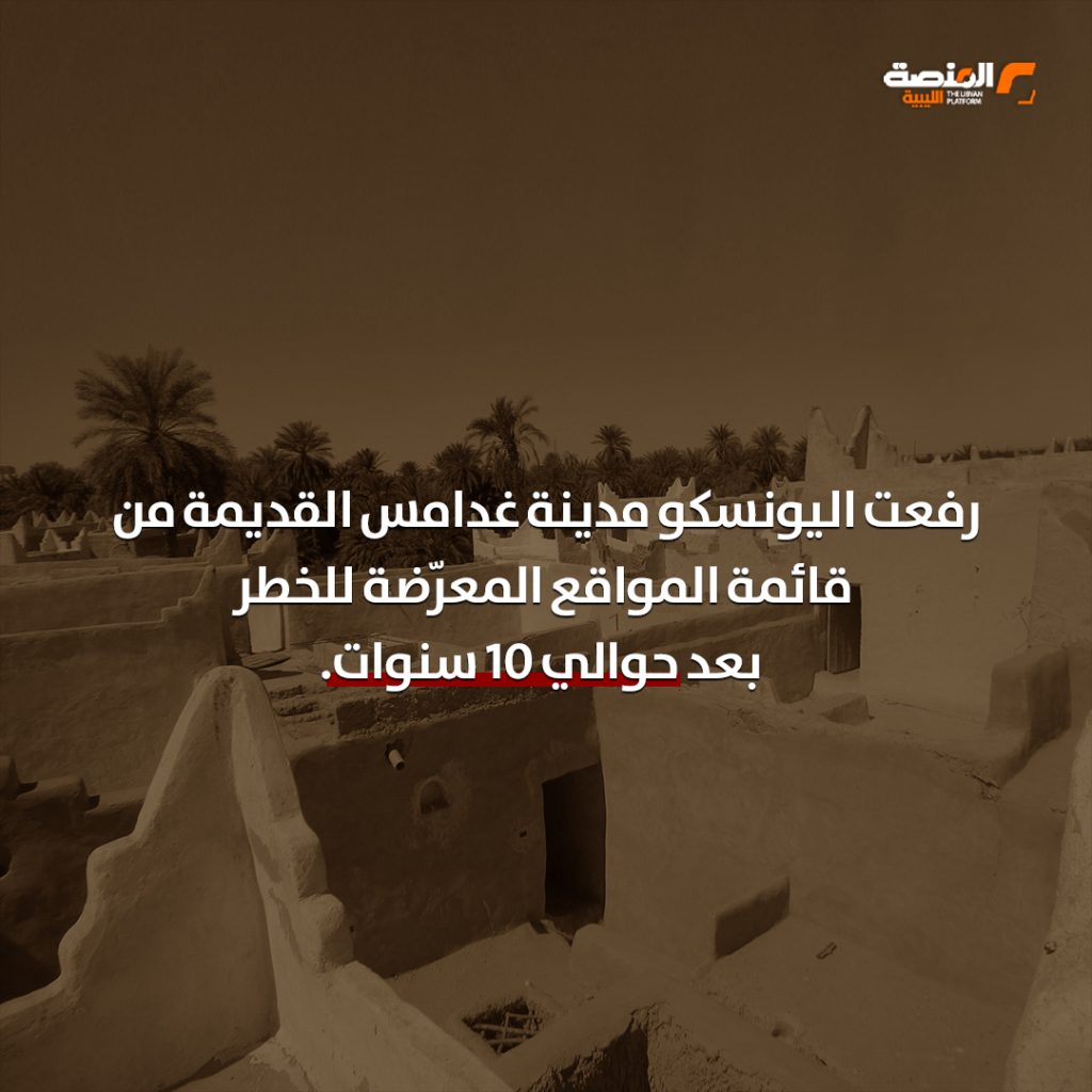 02 copy 5 اليونسكو ترفع مدينة غدامس الأثرية في ليبيا من قائمة الخطر