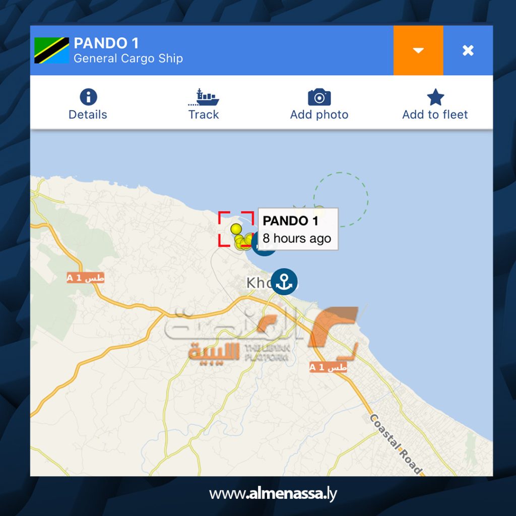 03 22 المنصة تتبع بيانات السفينة «ماندو 1» في طرابلس قبل احتجازها من قبل خفر السواحل الليبية وتوجيهها إلى ميناء الخمس