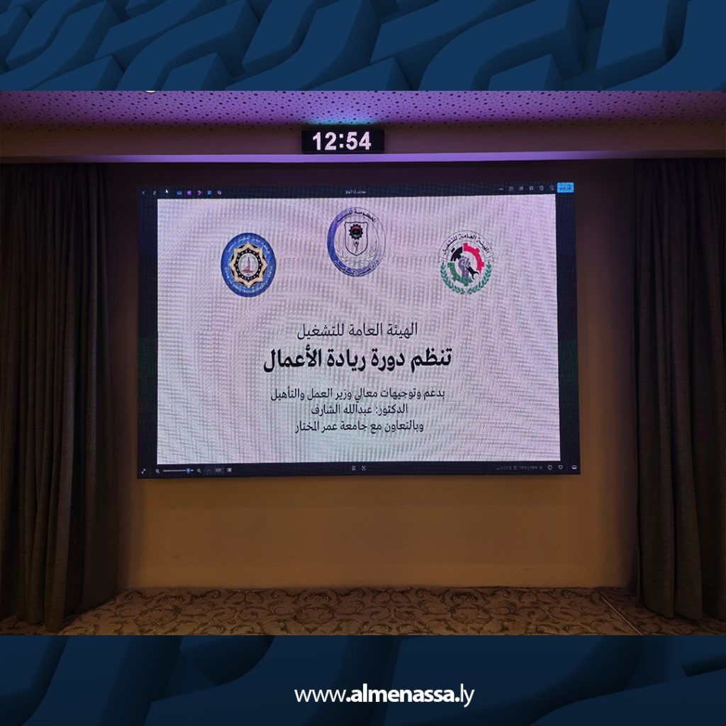 04 36 اختتام دورة ريادة الأعمال في البيضاء بحضور وزير العمل وعدد من المسؤولين