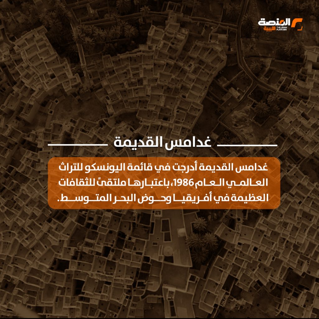 04 copy 4 اليونسكو ترفع مدينة غدامس الأثرية في ليبيا من قائمة الخطر