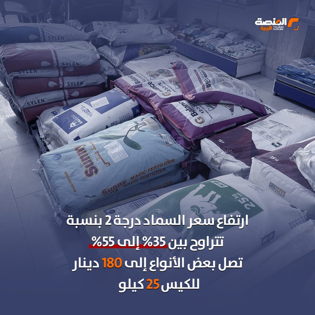 خاص المنصة: ارتفاع أسعار بذور الخضروات والفواكه بنسبة تصل إلى 50% وبعض أنواع الأسمدة إلى 70% 3 04 copy 5