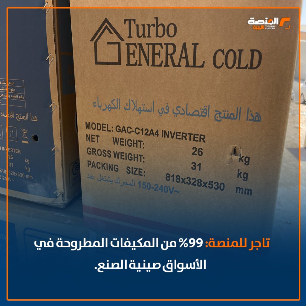 05 copy 1 المنصة ترصد خلال زيارة لأسواق الجملة للكهرومنزلية في طرابلس 