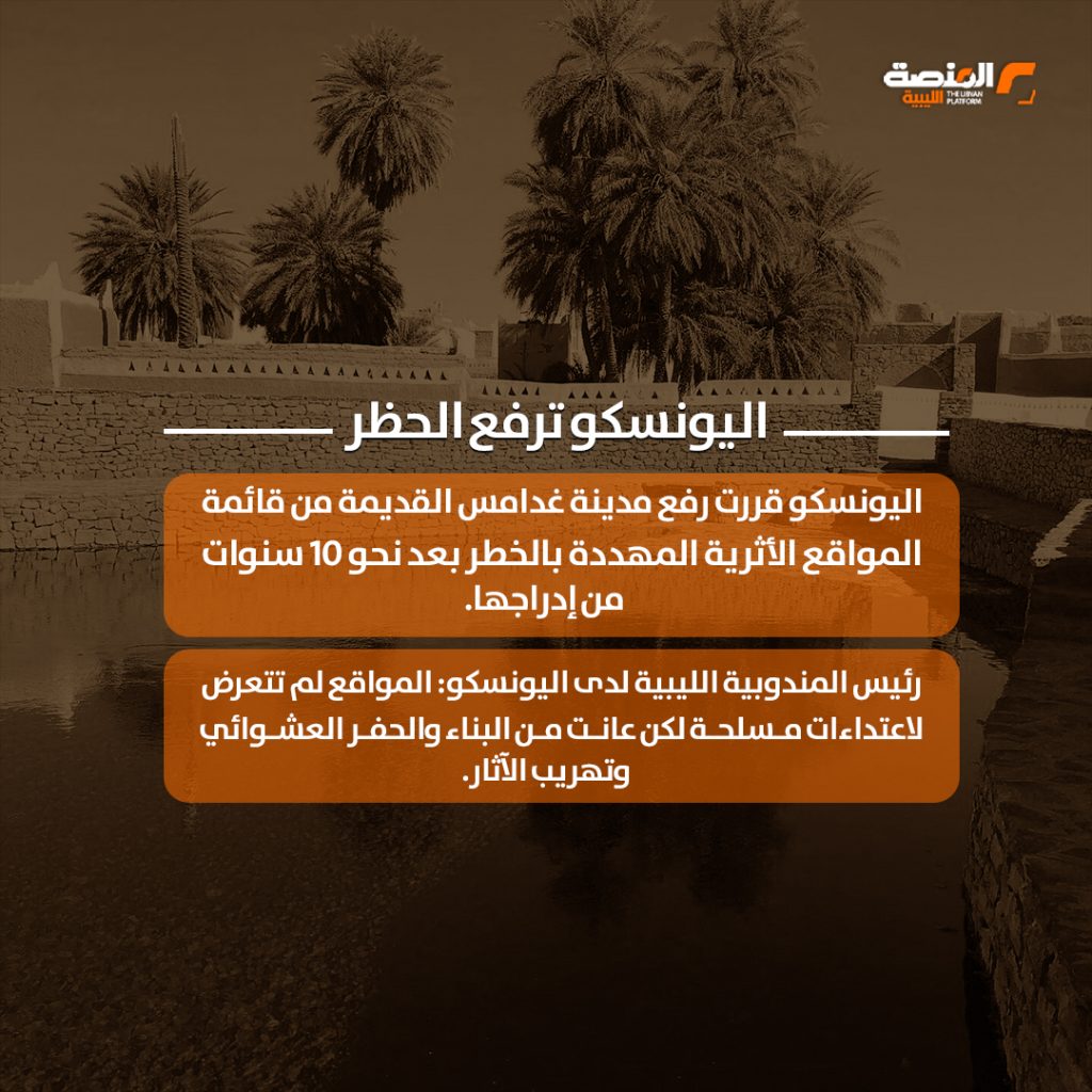 07 copy 2 اليونسكو ترفع مدينة غدامس الأثرية في ليبيا من قائمة الخطر