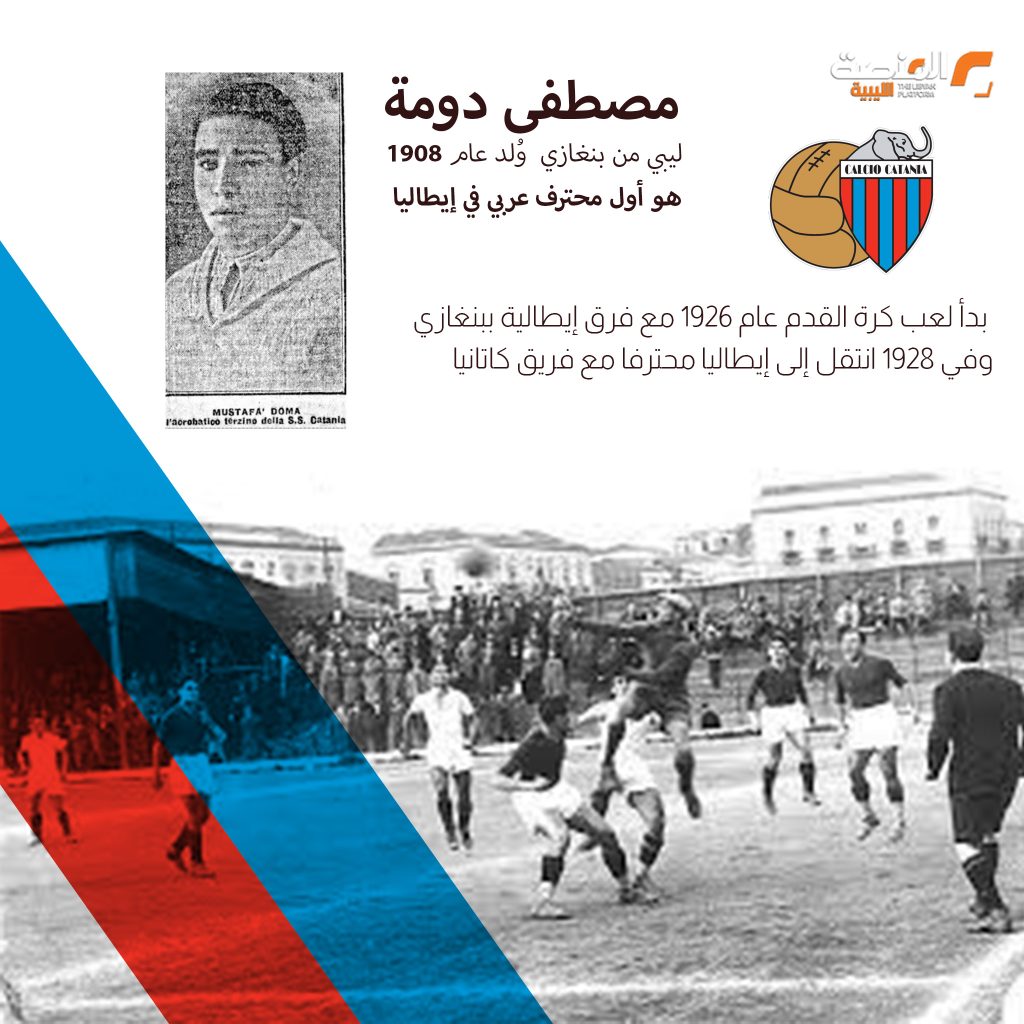 Artboard 1 1 1 من هو أول لاعب عربي لعب في الدوري الإيطالي ؟