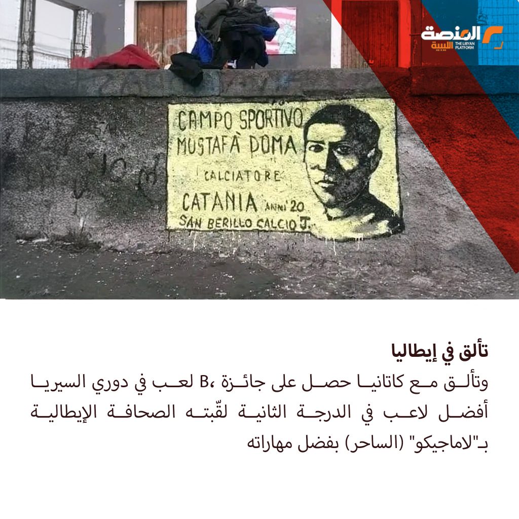 Artboard 2 1 من هو أول لاعب عربي لعب في الدوري الإيطالي ؟