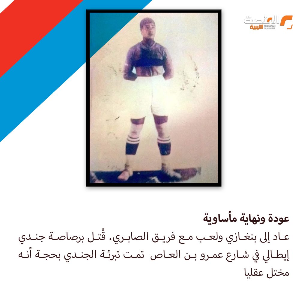 Artboard 3 1 من هو أول لاعب عربي لعب في الدوري الإيطالي ؟