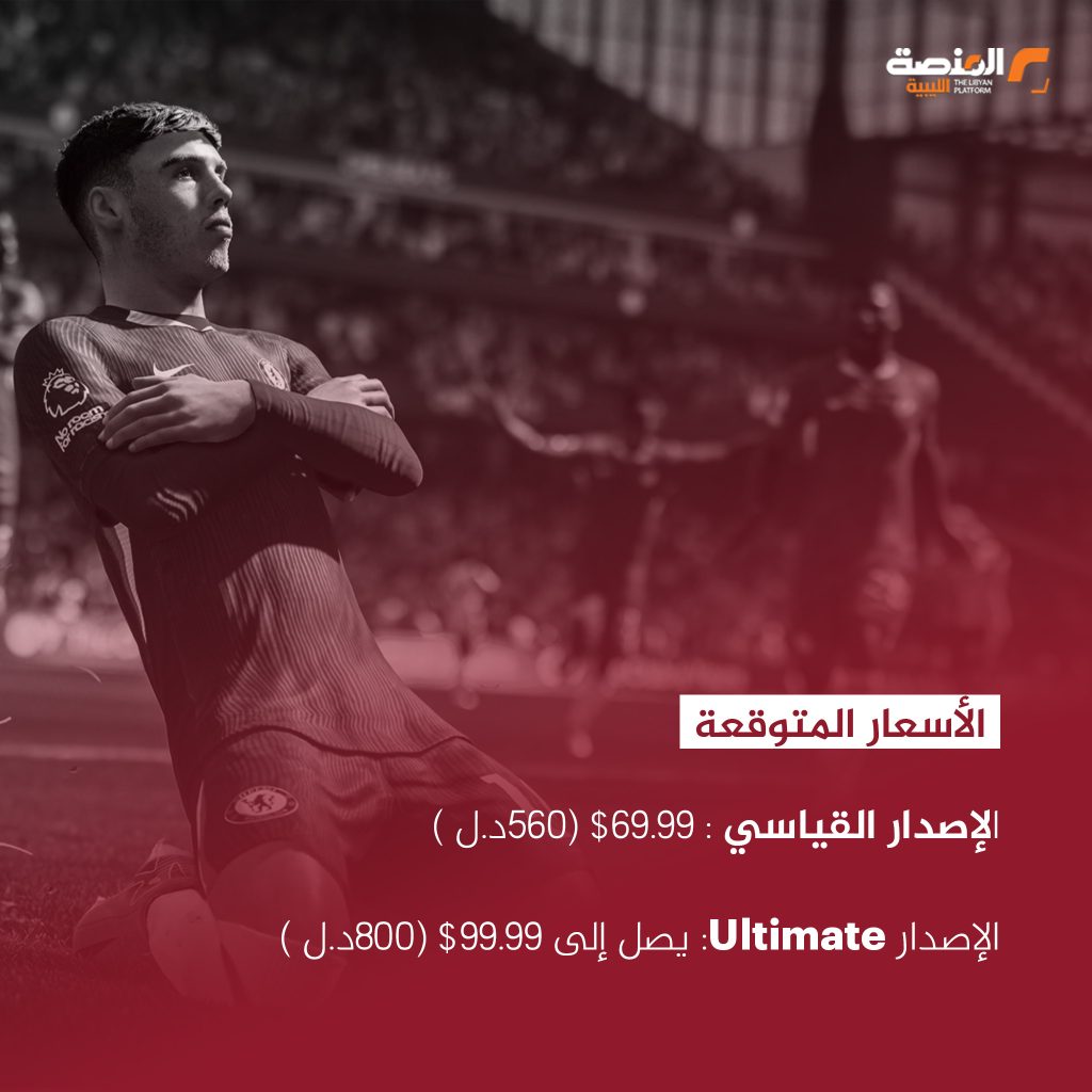 Artboard 3 2 قبل ما تلعبها.. شوف أهم مميزات FIFA 26