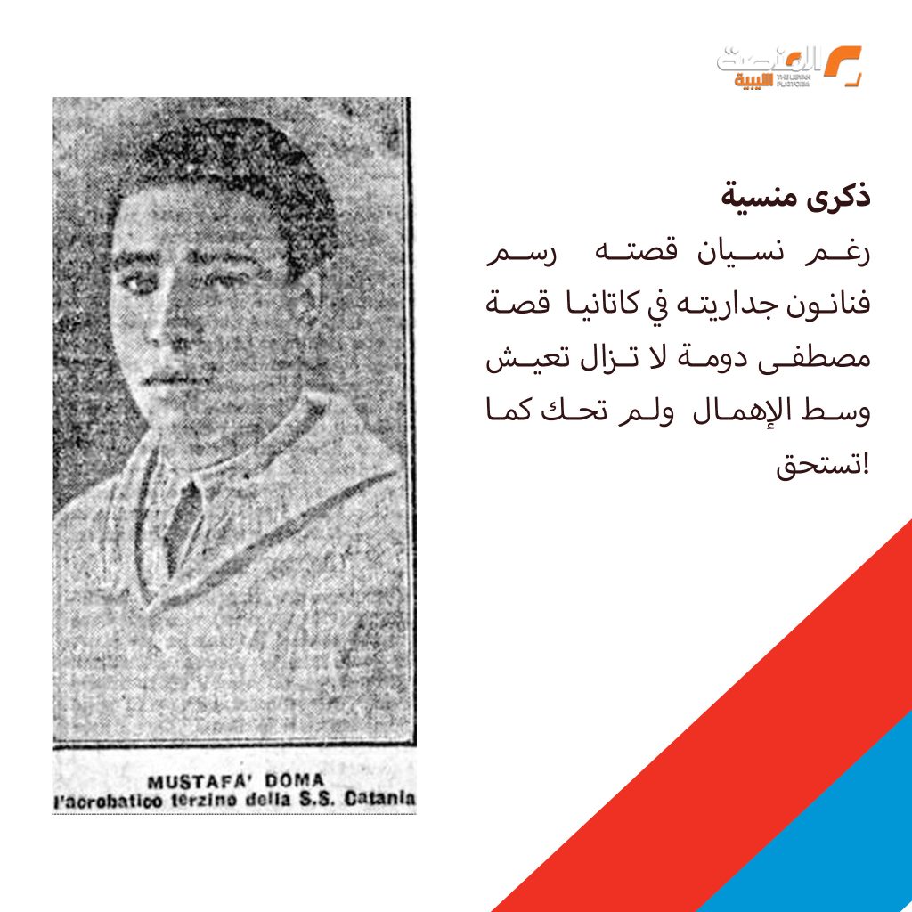 Artboard 4 1 من هو أول لاعب عربي لعب في الدوري الإيطالي ؟