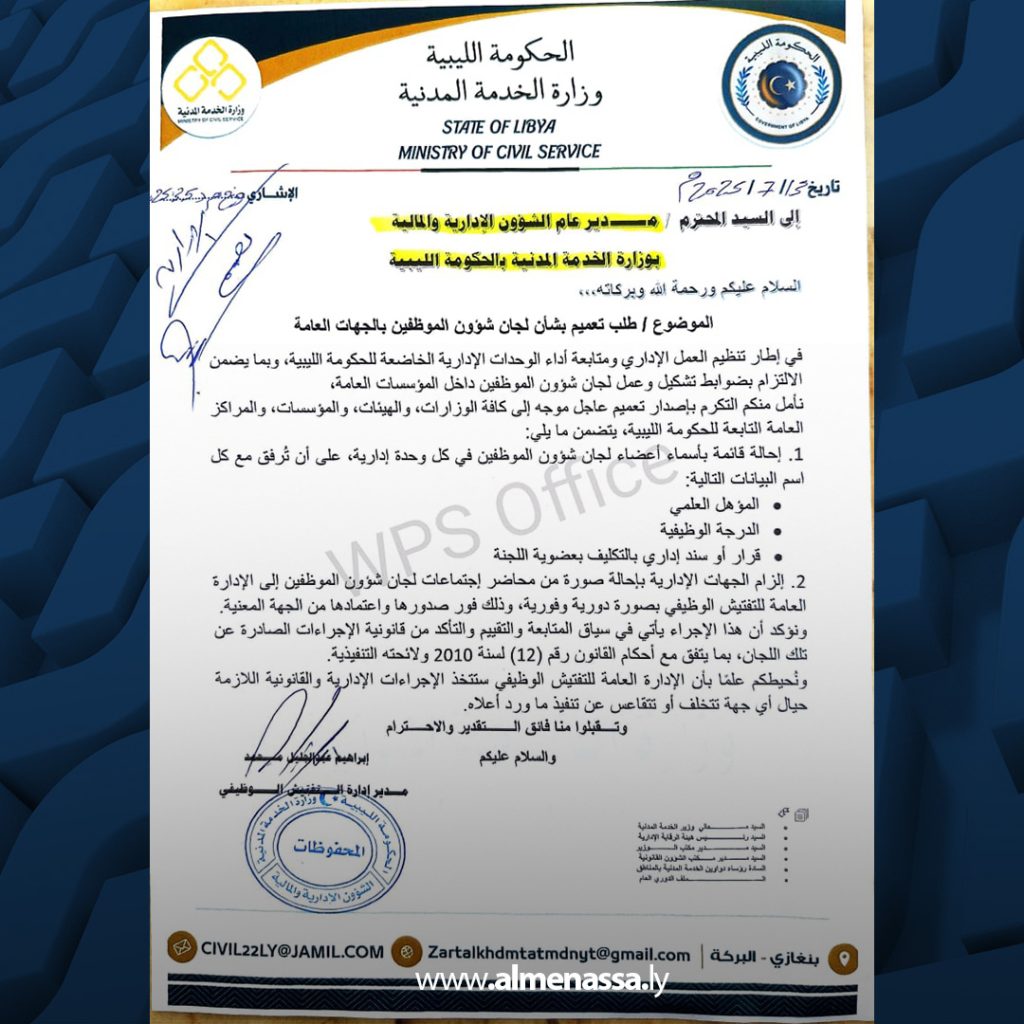 Extra 199 وزارة الخدمة المدنية تصدر منشورا بشأن تنظيم وضبط إجراءات التفتيش الوظيفي