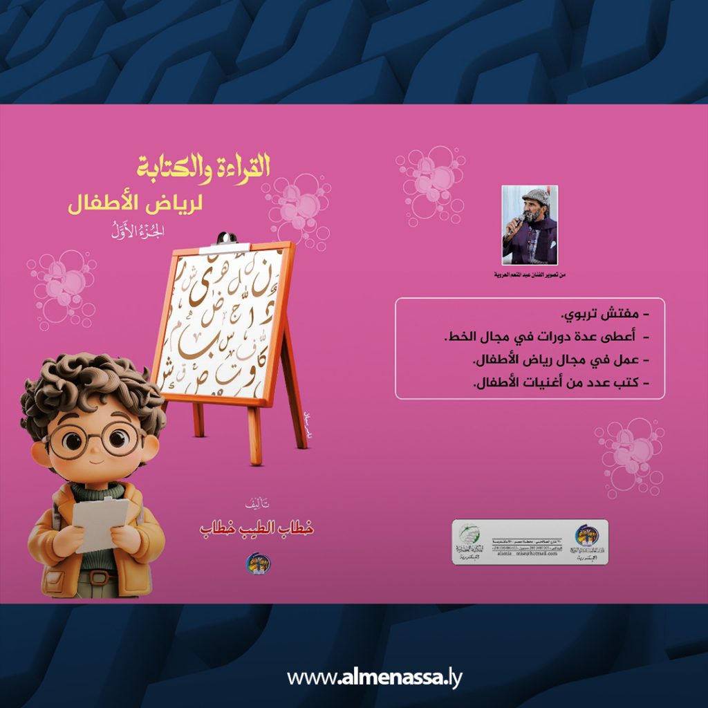 Extra 236 رياض الأطفال وكتاب حديث في القراءة والكتابة