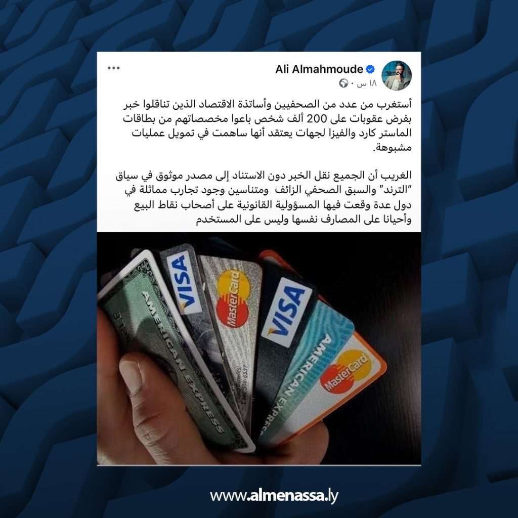 Extra 274 تصدرت الترند: 200 ألف بطاقة أغراض شخصية متورطة في تبييض أموال وأضرار مالية جسيمة بين ليبيا وتركيا