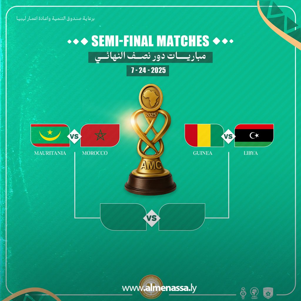 Extra 319 المنتخب الوطني للميني فوتبول يواجه غينيا في نصف نهائي أمم أفريقيا درنة 2025