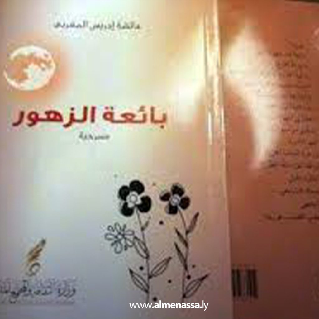 Extra 35 عائشة المغربي تبيع الزهور