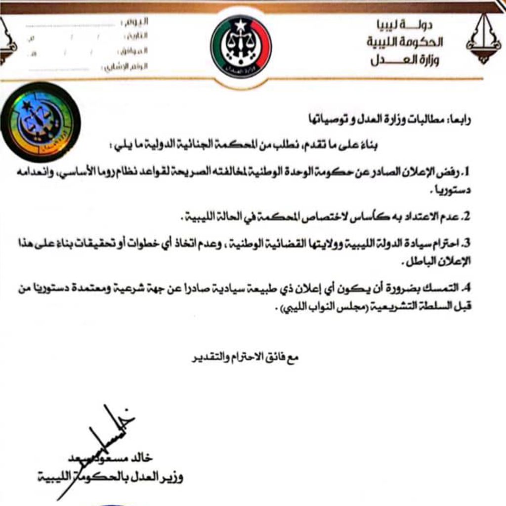 Extra 356 وزير العدل يوجه مذكرة قانونية إلى المحكمة الجنائية الدولية بشأن إعلان صادر عن حكومة الوحدة