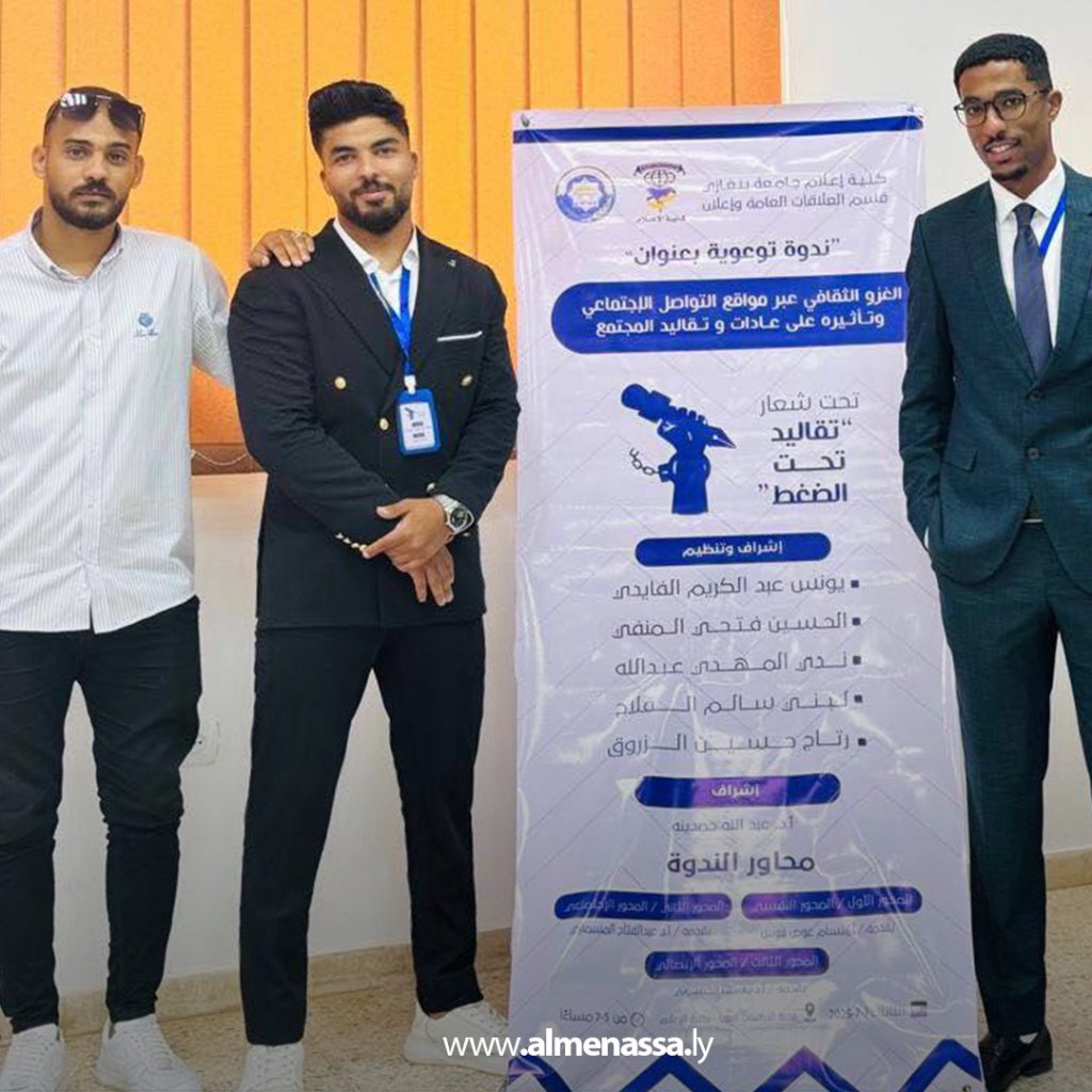 Extra 47 ندوة بكلية الإعلام تناقش الغزو الثقافي عبر مواقع التواصل وتأثيره على المجتمع