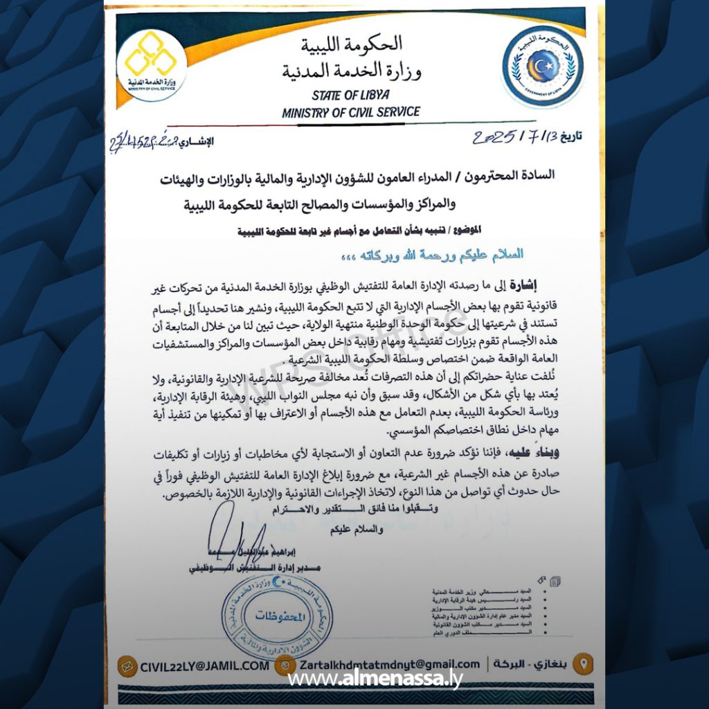 Extra1 130 وزارة الخدمة المدنية تصدر منشورا بشأن تنظيم وضبط إجراءات التفتيش الوظيفي