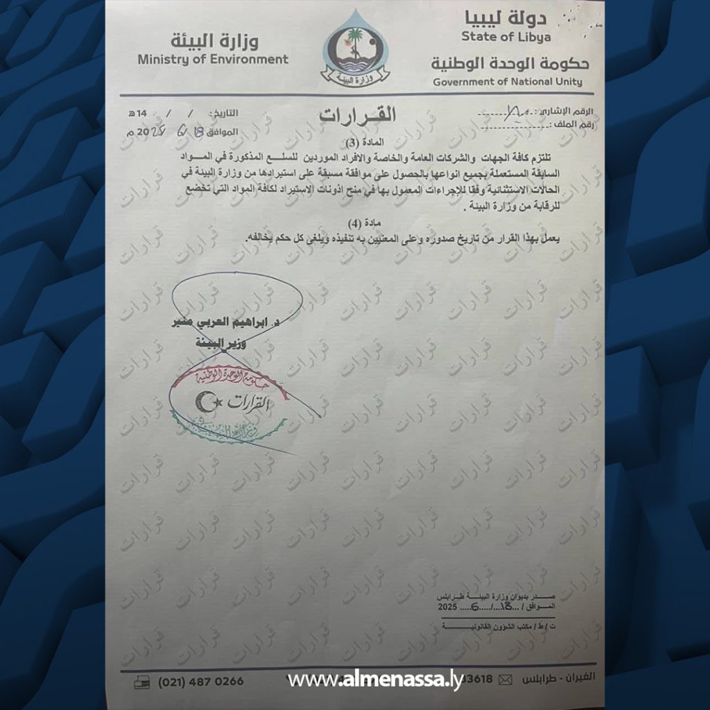 Extra1 93 وزارة البيئة في حكومة الوحدة تصدر قرار بمنع توريد الأجهزة الإلكترونية المرئية والبراميل والخزانات المستعملة