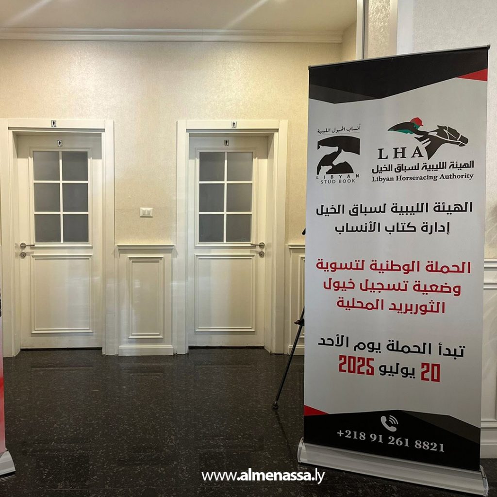 Extra11 179 Libyan Horseracing Authority launches awareness workshop as part of national campaign to register locally bred Thoroughbreds