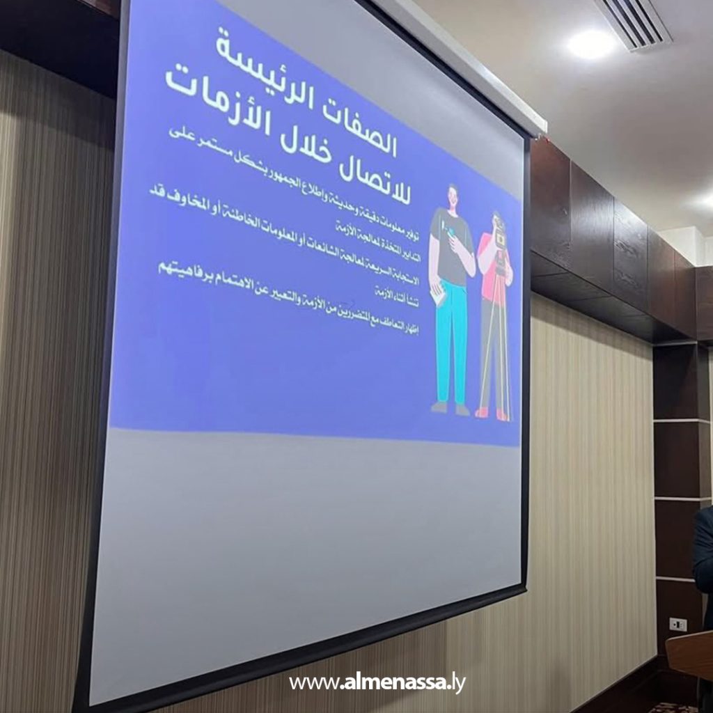 Extra111 124 دورة تدريبية حول مخاطر الكوارث الطبيعية أثناء الأزمات