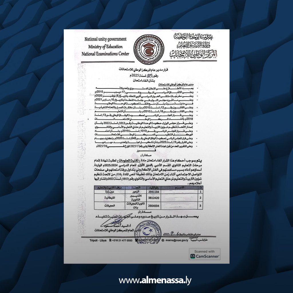 Extra111 50 إلغاء امتحان 20 طالباً بسبب الغش الإلكتروني في امتحانات الشهادة الثانوية