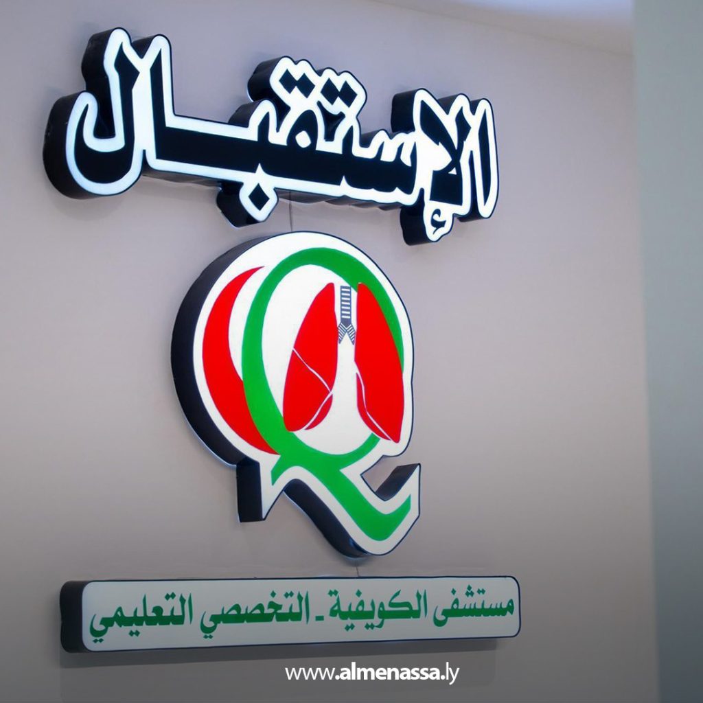 Extra111 79 افتتاح عدد من المرافق الصحية الجديدة في بنغازي ضمن مشروع تطوير القطاع الطبي