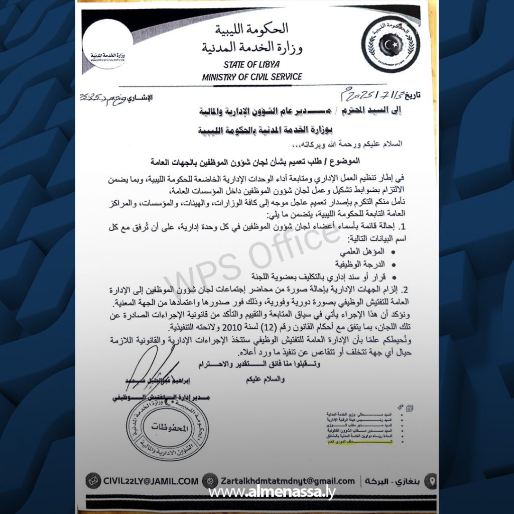 Extra111 87 وزارة الخدمة المدنية تصدر منشورا بشأن تنظيم وضبط إجراءات التفتيش الوظيفي