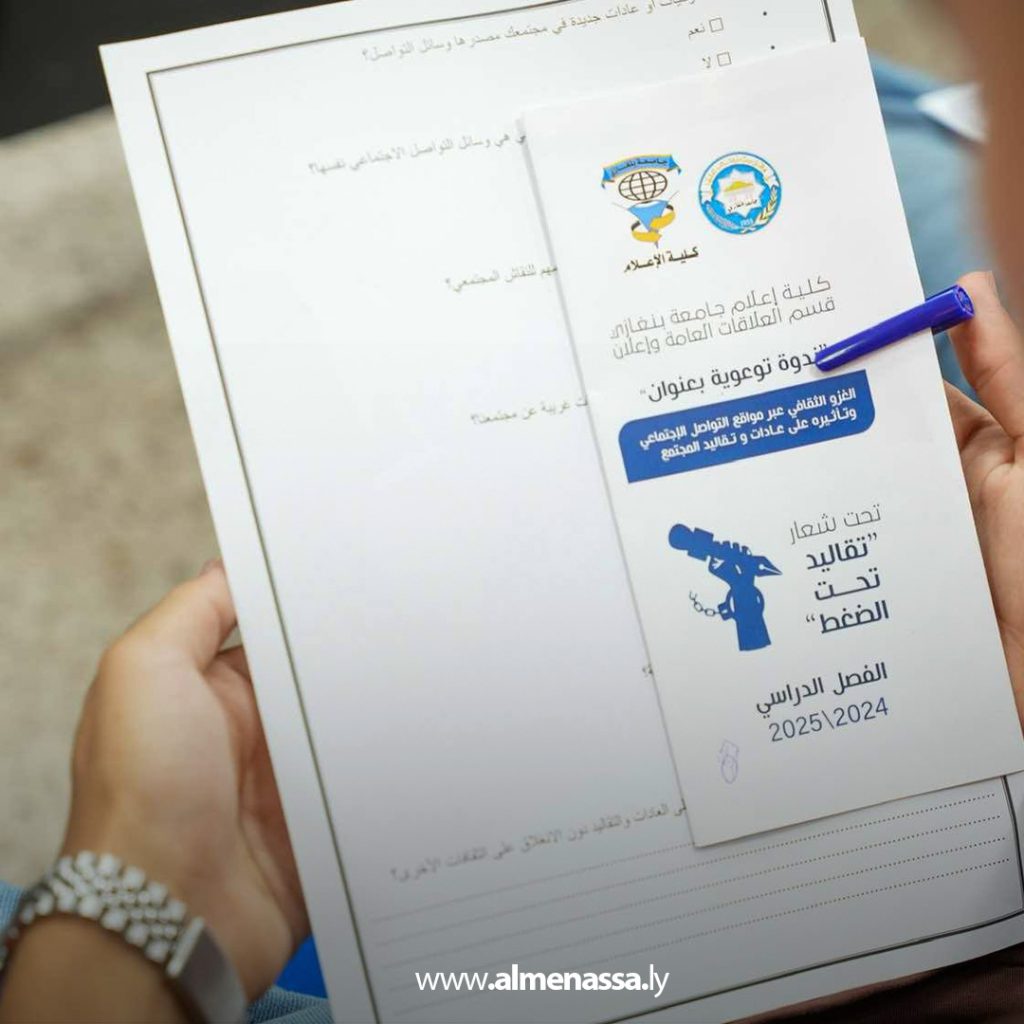 Extra11111111 2 ندوة بكلية الإعلام تناقش الغزو الثقافي عبر مواقع التواصل وتأثيره على المجتمع